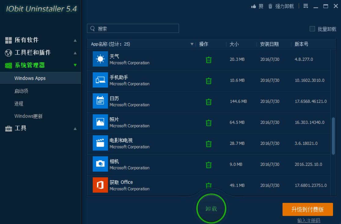 如何删除卸载windows10系统自带app？利用Advanced SystemCare卸载win10系统内置app教程 实用教程 资讯教程  第4张
