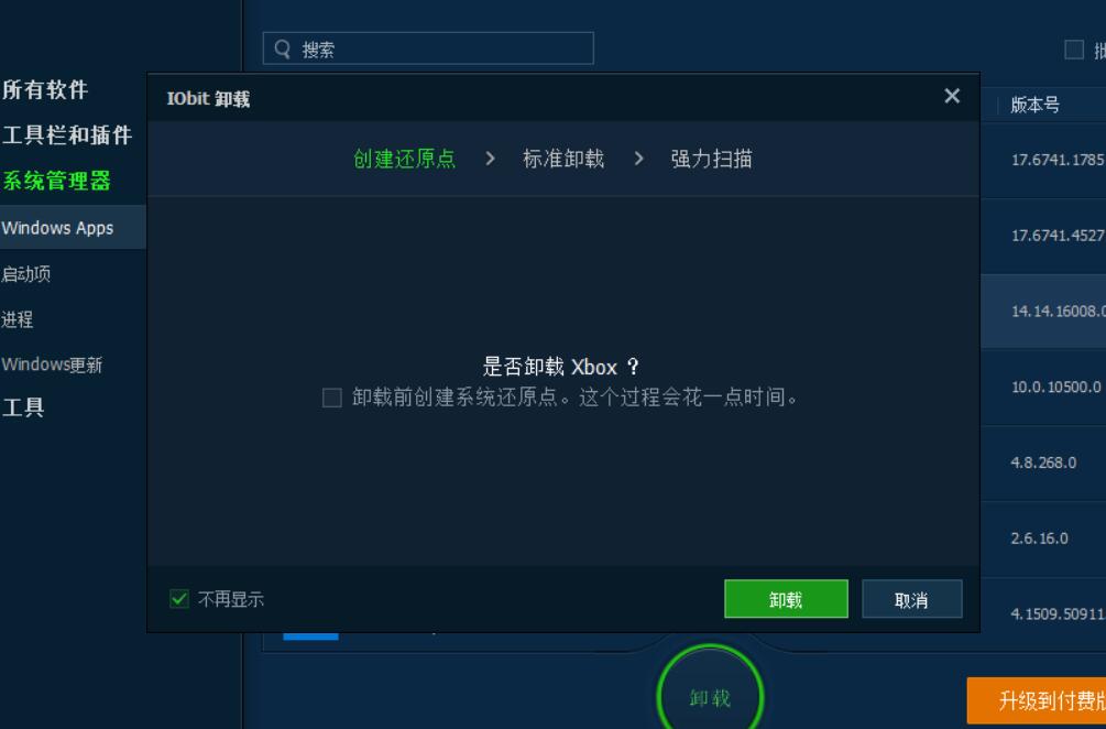 如何删除卸载windows10系统自带app？利用Advanced SystemCare卸载win10系统内置app教程 实用教程 资讯教程  第5张