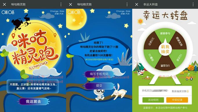 咪咕游戏吧躲过暴走玉兔抽奖有机会获得1G流量、5元话费 免费流量 免费话费 活动线报  第3张