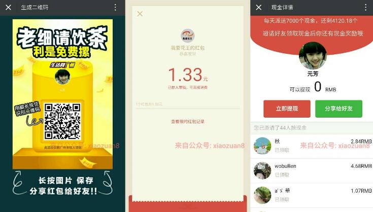 广州N生活网关注送最少送1元微信红包比小福有礼粗暴 微信红包 活动线报  第3张