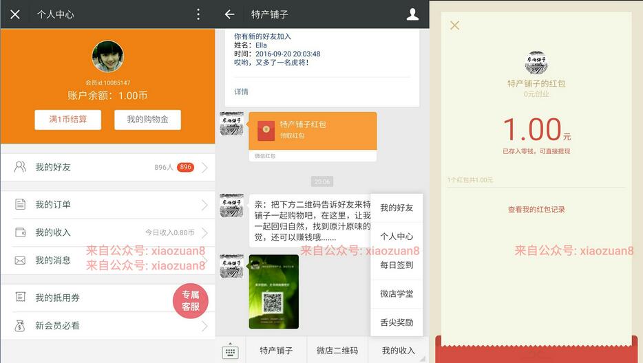 特产铺子关注送0.5元邀请3名好友送1元微信红包秒到 微信红包 活动线报  第3张
