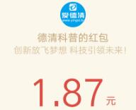 德清科普21日22日整点10点和16点喊红包送1元微信红包秒到 微信红包 活动线报  第1张