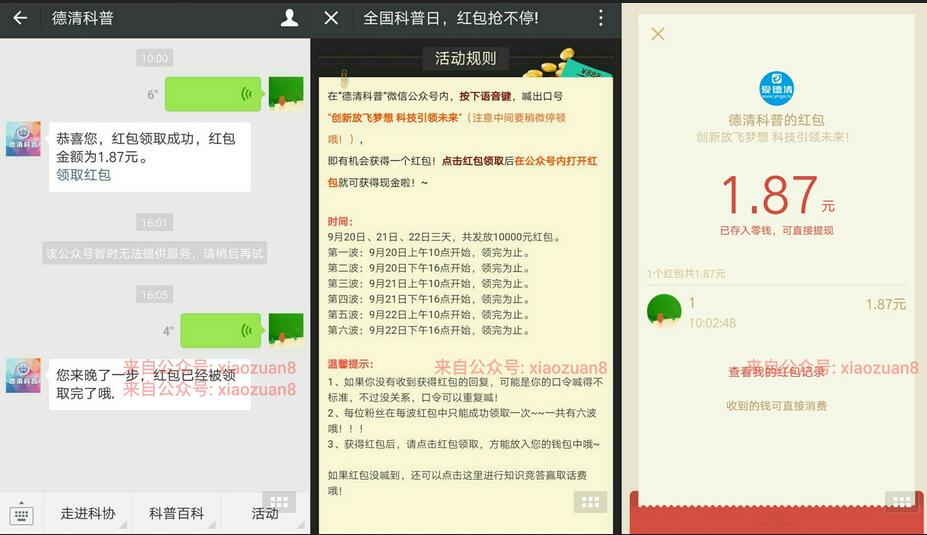 德清科普21日22日整点10点和16点喊红包送1元微信红包秒到 微信红包 活动线报  第3张