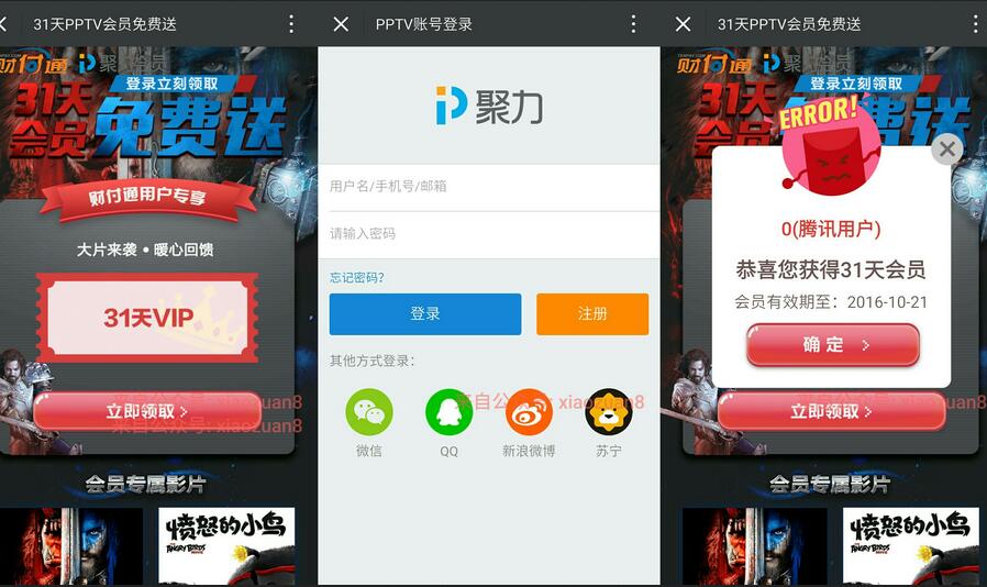 腾讯财付通联合PPtv手机QQ登陆送1个月PPTV会员 免费会员VIP 活动线报  第3张