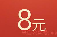 手机QQ送8元理财通红包买入1000元一个月定期套现