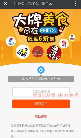 饿了么外卖送2 10元饿了么外卖红包 外卖优惠券 优惠福利  第3张