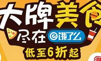 饿了么外卖送2-10元饿了么外卖红包