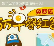 饿了么新用户1-10元饿了么早餐红包仅限首单使用
