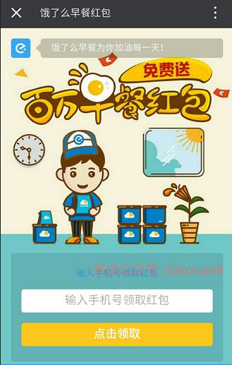 饿了么新用户1 10元饿了么早餐红包仅限首单使用 外卖优惠券 优惠福利  第3张