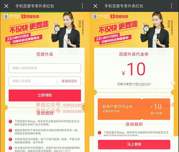 手机百度专享送2 10元百度外卖券抵扣 外卖优惠券 优惠福利  第3张