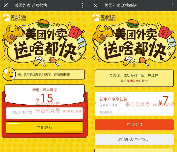 新用户美团外卖送最高15元外卖优惠券 外卖优惠券 优惠福利  第3张