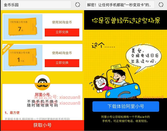 手机淘宝淘金币免费兑换7天 1个月阿里小号 优惠卡券 免费会员VIP 优惠福利  第3张