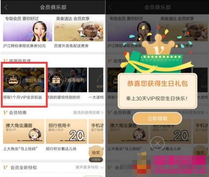 爱奇艺V3会员登录爱奇艺APP免费领取爱奇艺1个月 免费会员VIP 活动线报  第3张