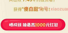 广大基金完成答题抽取10 1000元随机基金红包 0撸羊毛 理财羊毛  第1张