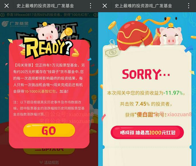 广大基金完成答题抽取10 1000元随机基金红包 0撸羊毛 理财羊毛  第2张