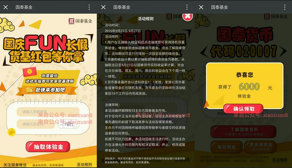 国泰基金国庆FUN抽取最高送10000体验金收益可提现 0撸羊毛 理财羊毛  第3张