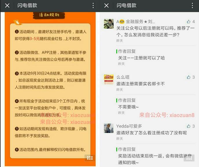 闪电借款邀请好友纯注册奖励3 5元现金，无上限 0撸羊毛 理财羊毛  第3张