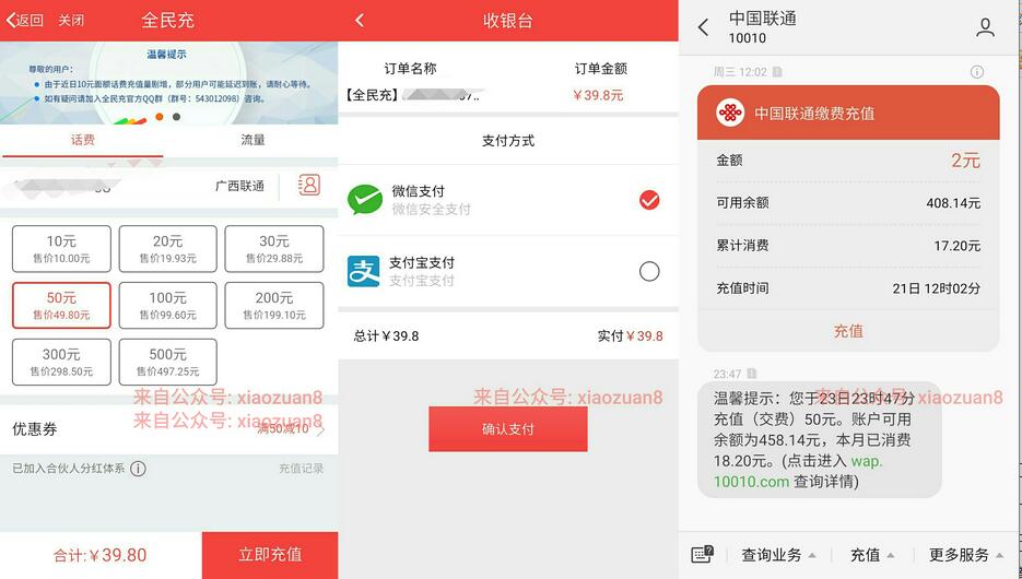海航通信送50元话费券40充值50元话费，邀请还送10元 免费话费 活动线报  第3张