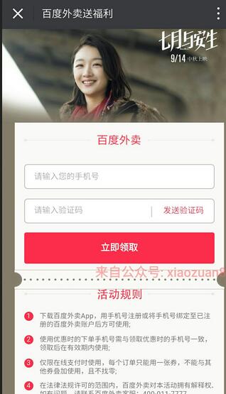 百度糯米送福利领取3 15元百度外卖券 外卖优惠券 优惠福利  第3张