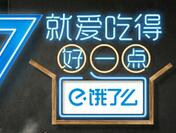 饿了么927品质节各种种大额满减、半价疯抢，还有七重惊喜