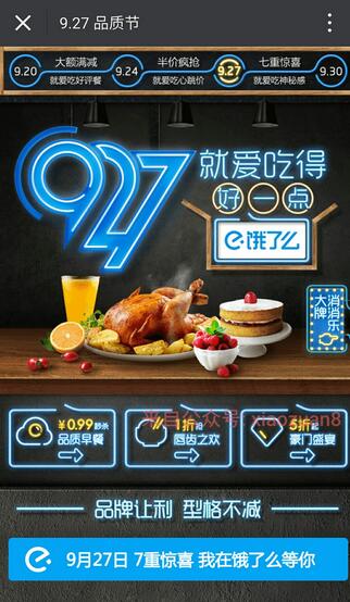 饿了么927品质节各种种大额满减、半价疯抢，还有七重惊喜 外卖优惠券 优惠福利  第3张