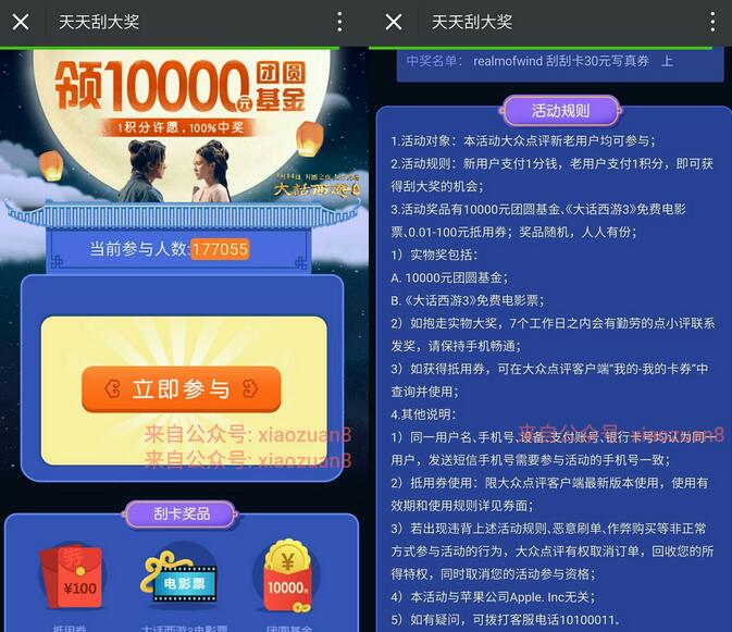 大众点评天天刮大奖10000元基金、电影票、最高100元抵用券 电影票优惠 外卖优惠券 优惠福利  第3张