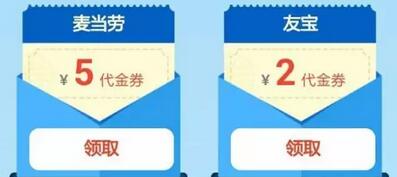 QQ钱包领取麦当劳送5元优惠券和2元友宝优惠券 优惠卡券 优惠福利  第1张