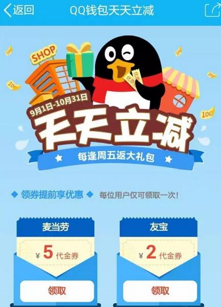 QQ钱包领取麦当劳送5元优惠券和2元友宝优惠券 优惠卡券 优惠福利  第3张
