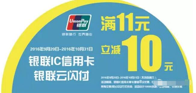 麦当劳62开头信用卡闪付优惠满11减10元10000名额 优惠卡券 优惠福利  第1张