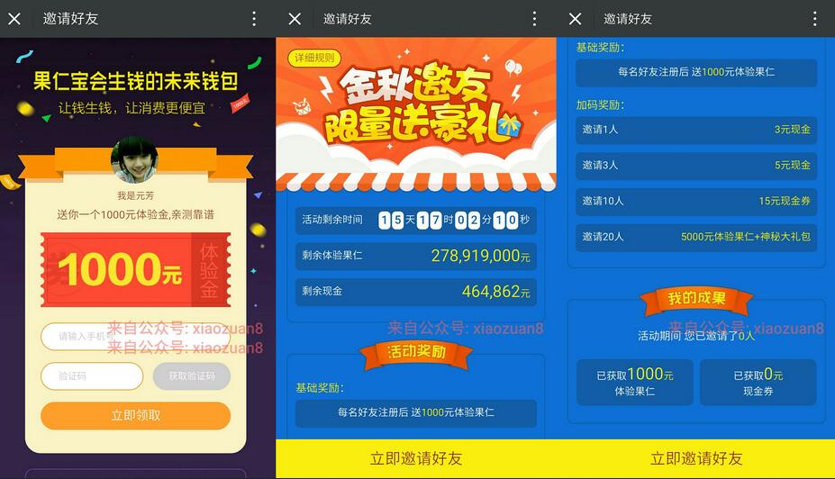 果仁宝注册送1000体验果仁邀请送3元现金总额50万 0撸羊毛 理财羊毛  第3张