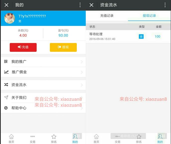 爱客微宝注册送15元体验券微盘交易买涨跌赚收益可提现 0撸羊毛 理财羊毛  第4张