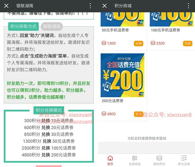 湖南银联邀请送30好友送最低10 200元话费 免费话费 活动线报  第3张