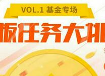 铜板街新老用户领取基金任务送10-25元现金