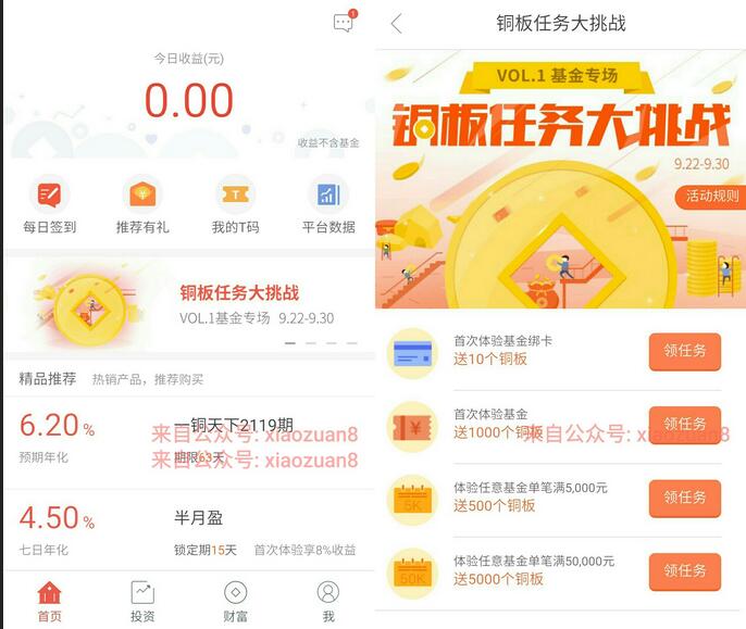 铜板街新老用户领取基金任务送10 25元现金 投资羊毛 理财羊毛  第3张