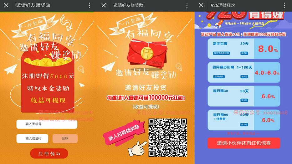 一仟金融送5000体验金投资100元1个月收益17元 投资羊毛 理财羊毛  第3张