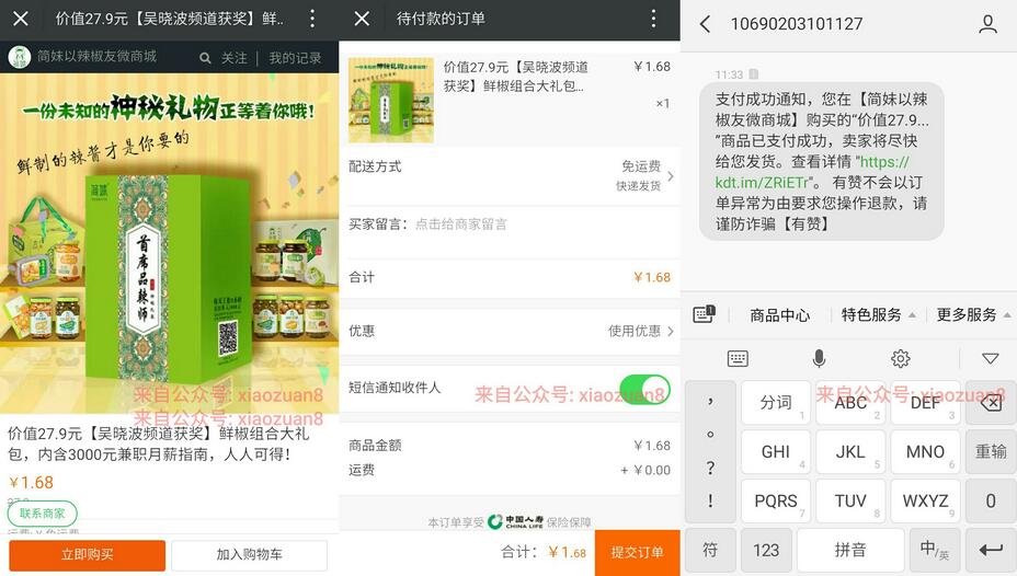 简妹以辣椒友邀请9名好友送27.9元鲜椒组合零食大礼包 免费实物 活动线报  第3张