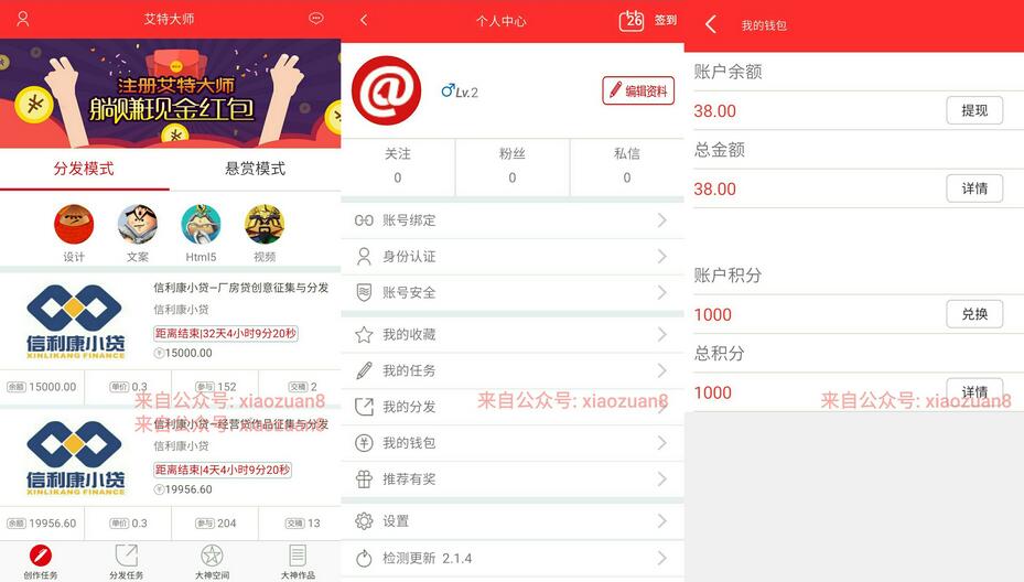 艾特大师拆包1 5元邀请一个2 3元 10元起微信提现 微信红包 活动线报  第3张