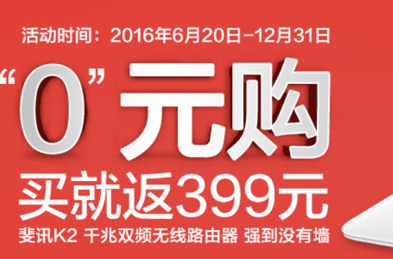 京东官方商城免费包邮路由器标价399元+8GU盘标价24元 0撸羊毛 免费实物 理财羊毛  第1张