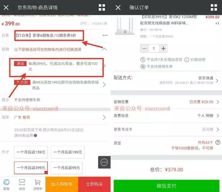 京东官方商城免费包邮路由器标价399元+8GU盘标价24元 0撸羊毛 免费实物 理财羊毛  第5张