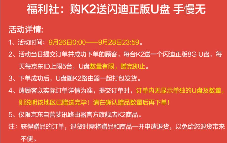 京东官方商城免费包邮路由器标价399元+8GU盘标价24元 0撸羊毛 免费实物 理财羊毛  第3张