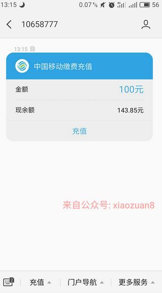 【通知】郑州银行中秋大作战兑换100元话费全部到账