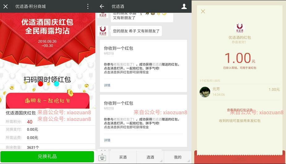优适酒邀请3名好友送40积分兑换1元微信红包秒到账 微信红包 活动线报  第3张
