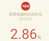 百草味福利社是邀请12名好友送7元微信红包秒到帐和零食礼包 免费实物 微信红包 活动线报  第1张