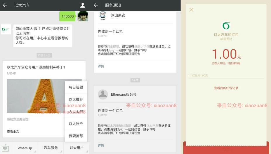 以太汽车关注注册邀请都送2元微信红包24小时到账 微信红包 活动线报  第3张