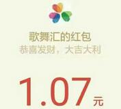 歌舞汇集五福迎国庆抽取1-999元微信红包秒到账
