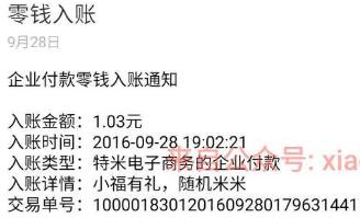 最新福利站点类似小福有礼复活关注10个公众号送1元微信红包秒到帐 微信红包 活动线报  第1张