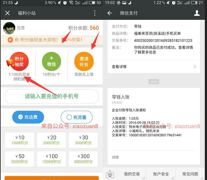 最新福利站点类似小福有礼复活关注10个公众号送1元微信红包秒到帐 微信红包 活动线报  第3张