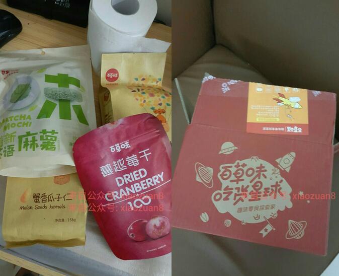 【反馈】百草味福利社送的价值52元零食礼包已经到货 免费实物 通知反馈  第1张