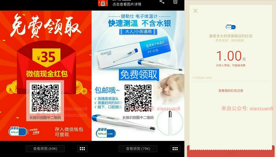 康爱多大药房旗舰店邀请4名好友送1元微信红包秒到账10人换体温计 免费实物 微信红包 活动线报  第3张