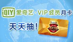 爱他美撕人定制注册有机会抽取爱奇艺会员月卡